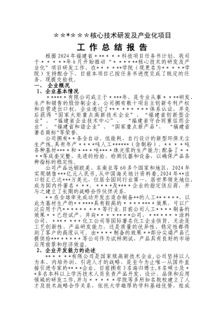 科技项目工作总结