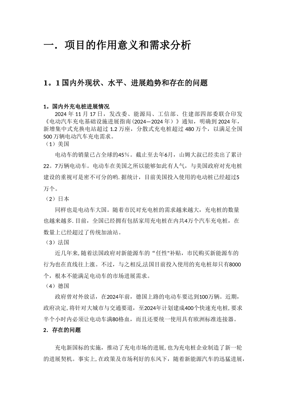 科技项目可行性研究报告_第2页