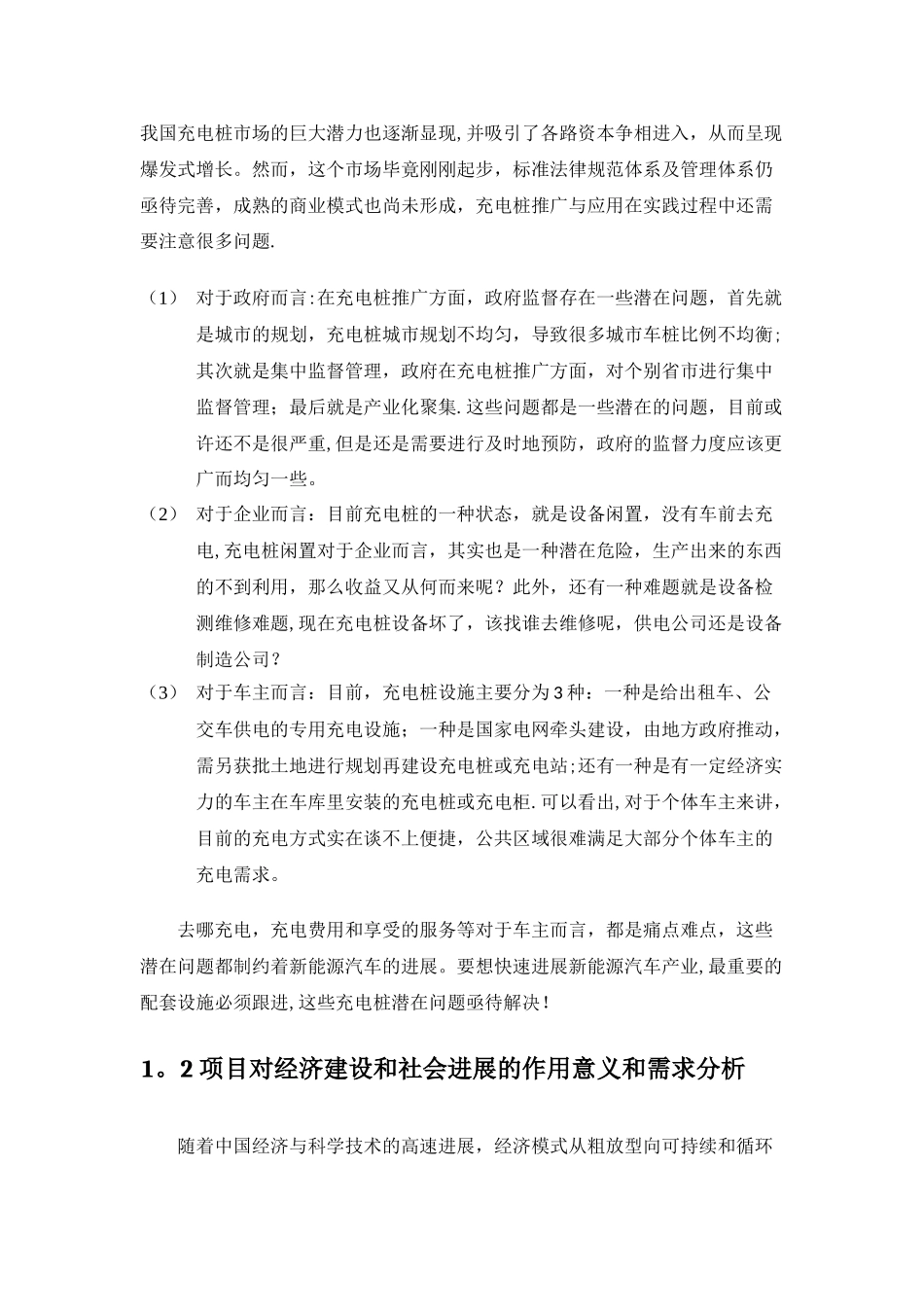 科技项目可行性研究报告_第3页