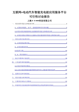 科技项目可行性研究报告