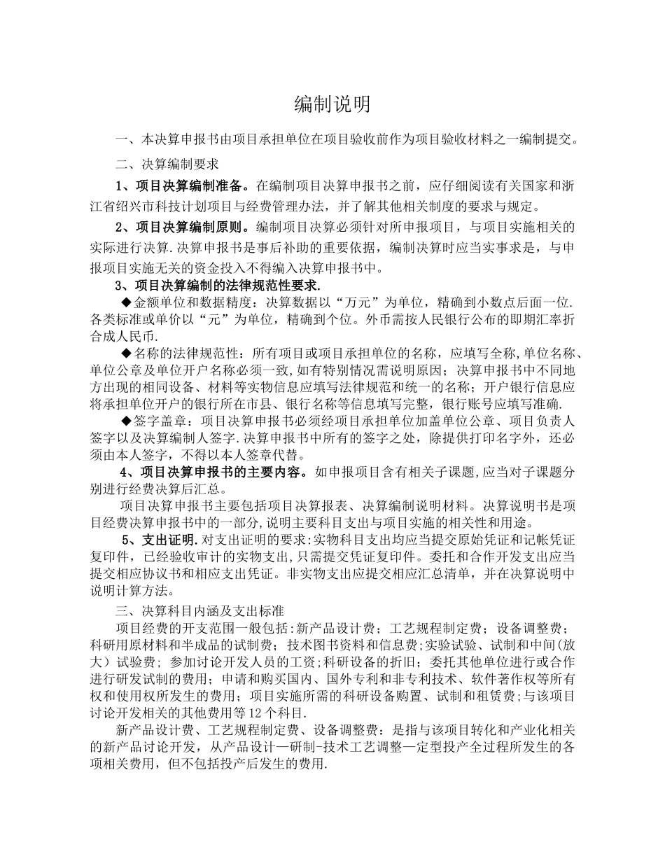 科技计划项目经费决算申报书_第2页