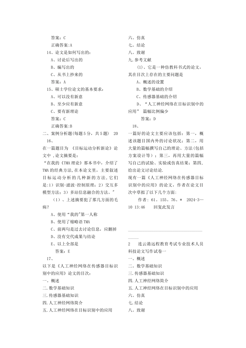 科技论文写作试卷_第2页