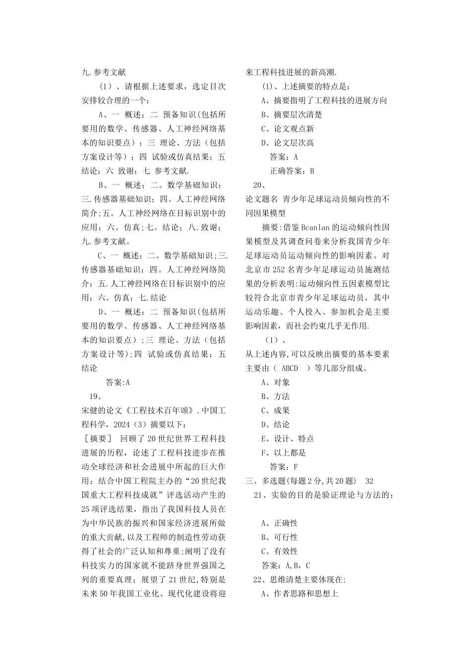 科技论文写作试卷_第3页