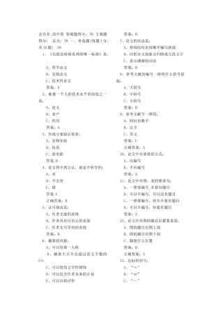 科技论文写作试卷