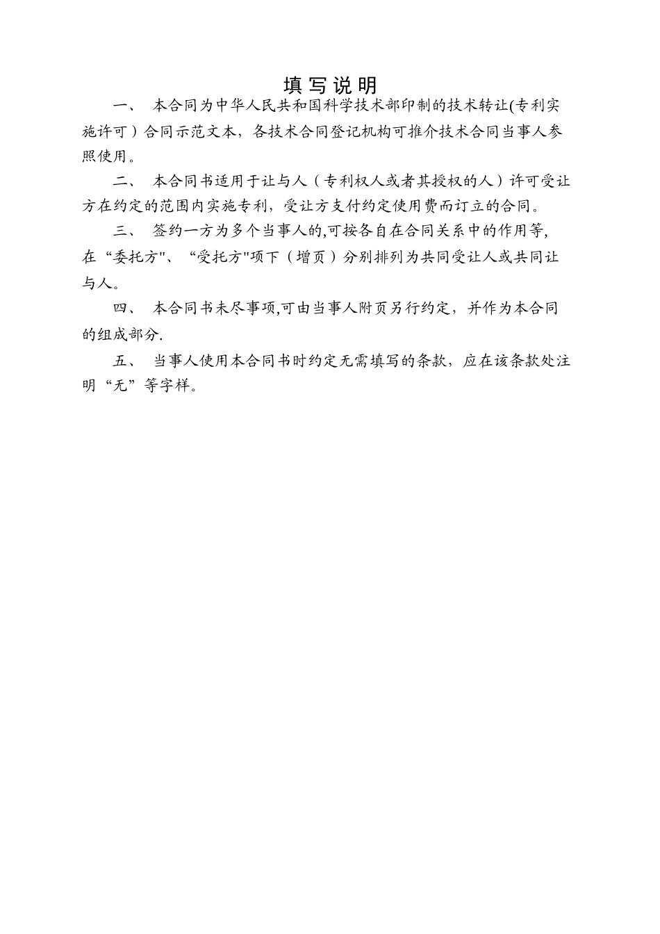 科技部专利许可合同模板_第2页