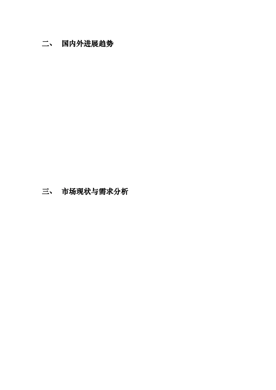 科技项目申报书_第3页