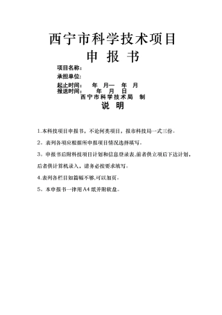 科技项目申报书