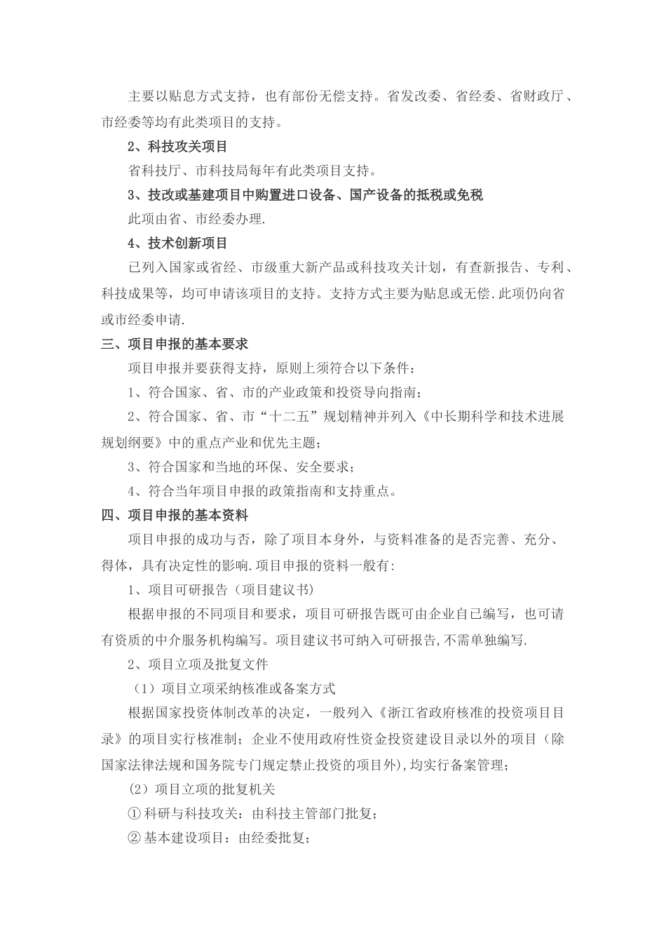 科技项目申报技巧_第2页