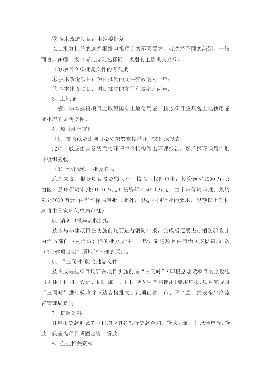 科技项目申报技巧_第3页