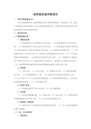 科技项目申报技巧