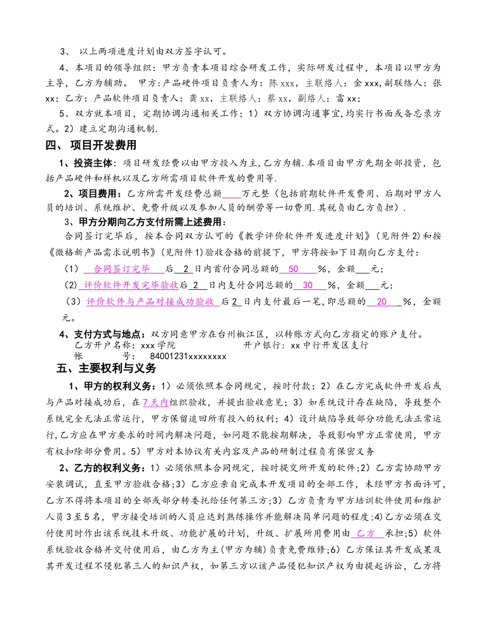 科技项目研发合作协议_第2页