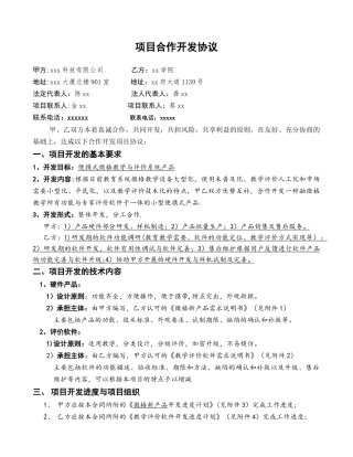 科技项目研发合作协议