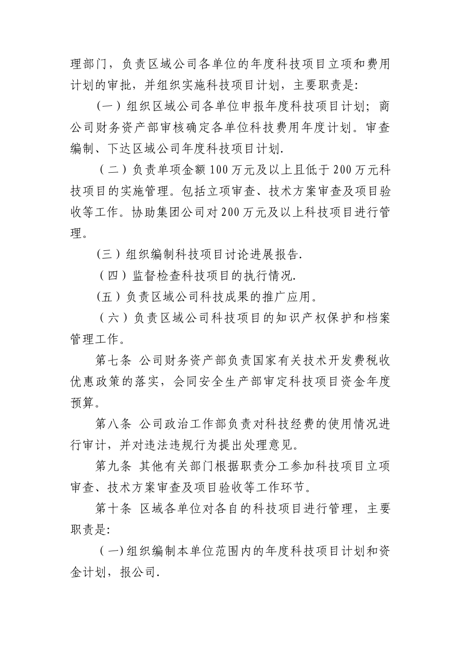 科技项目管理办法_第2页