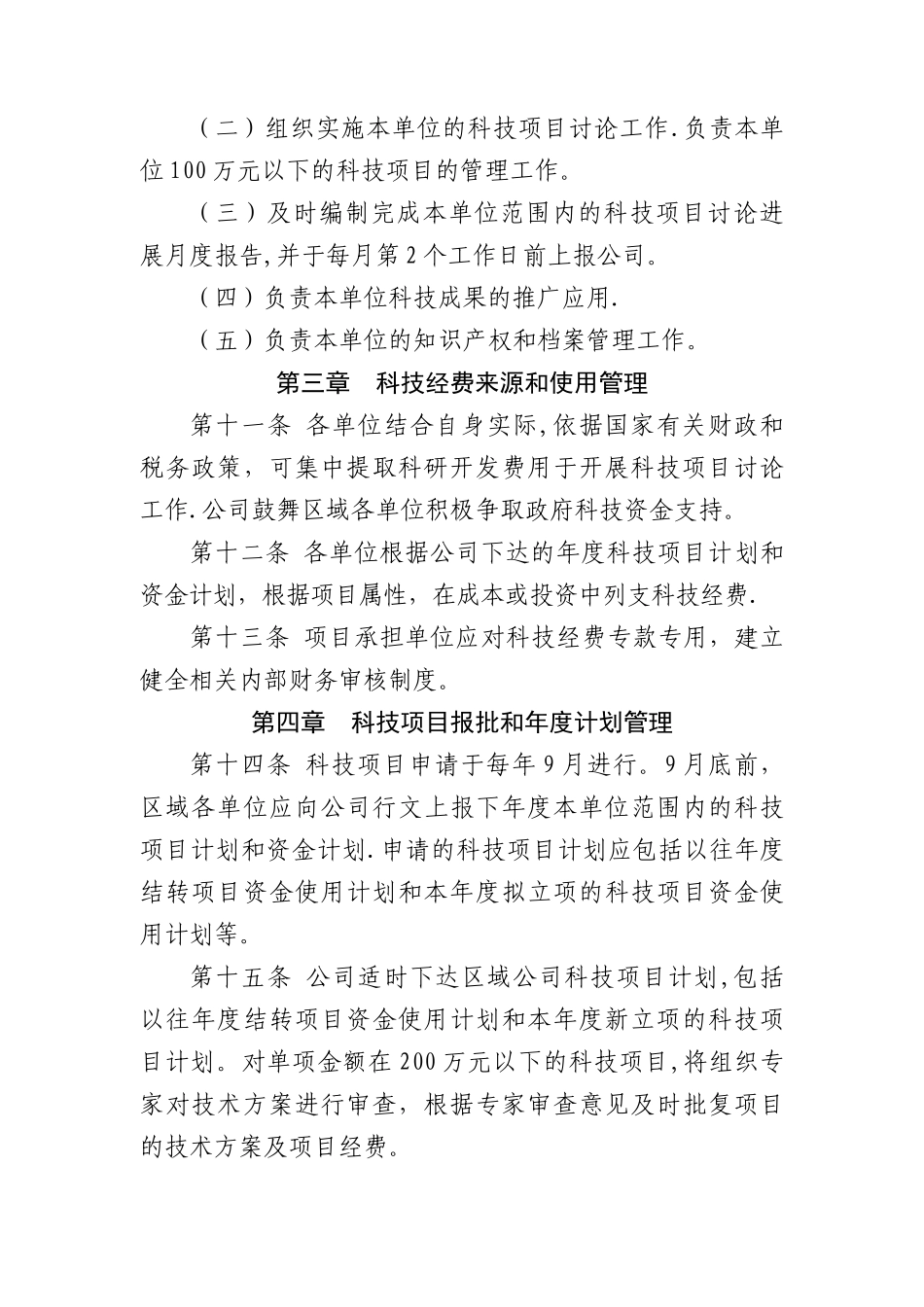 科技项目管理办法_第3页