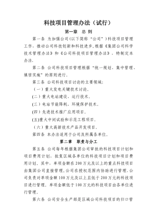 科技项目管理办法