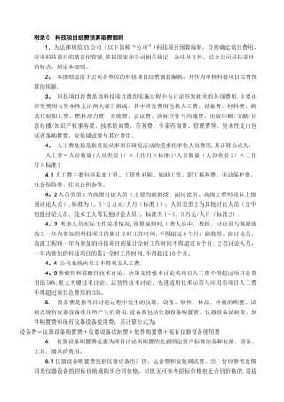 科技项目经费预算取费细则