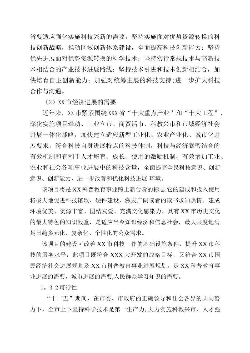 科技馆项目可行性研究报告_第3页