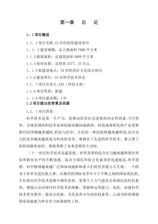 科技馆项目可行性研究报告