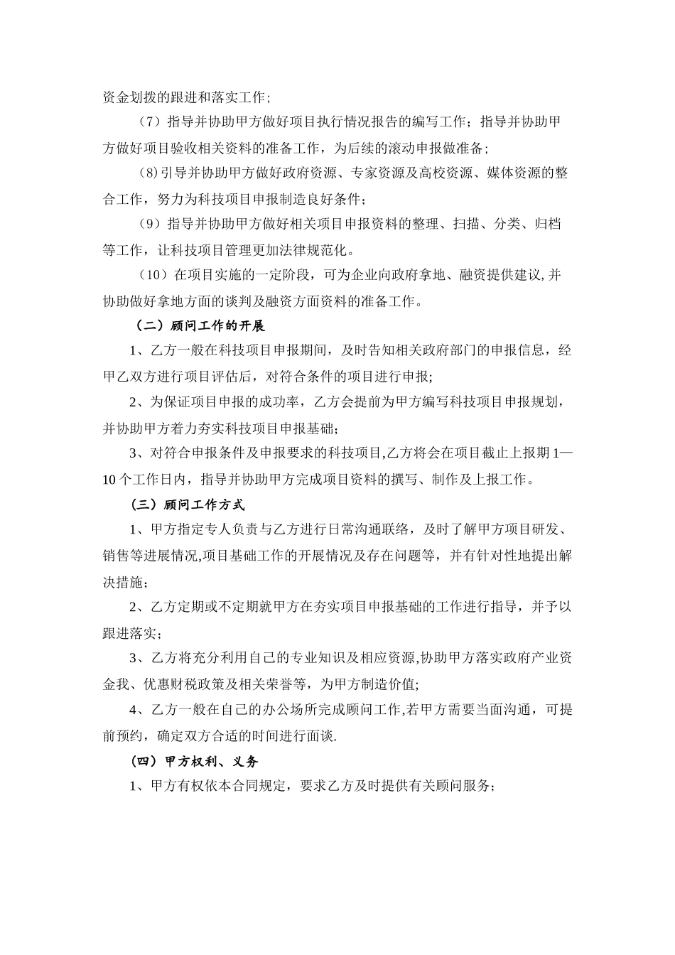 科技项目申报顾问合同_第2页
