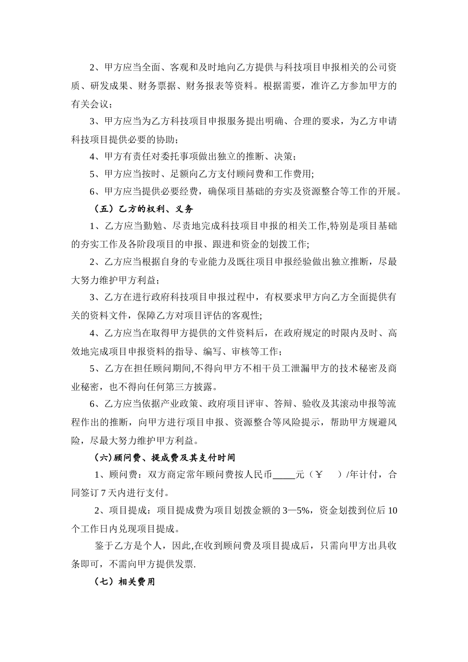 科技项目申报顾问合同_第3页