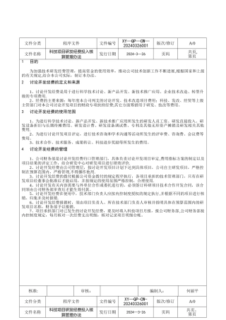 科技项目研发经费投入核算管理办法