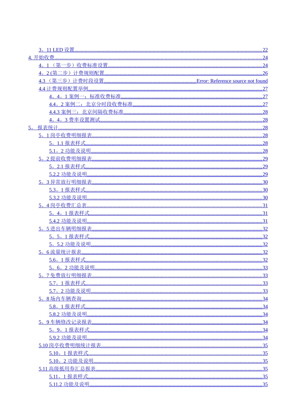 科拓视频免取卡收费系统使用说明书_第3页