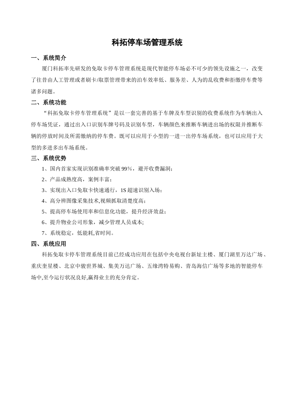 科拓停车场管理系统_第1页