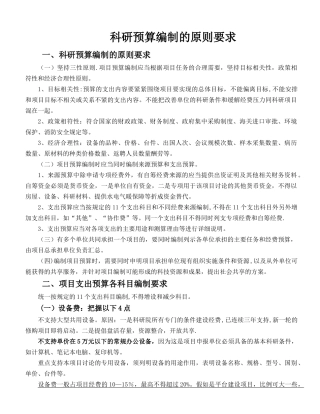科技项目经费预算表编制的原则-研发项目预算编制的原则