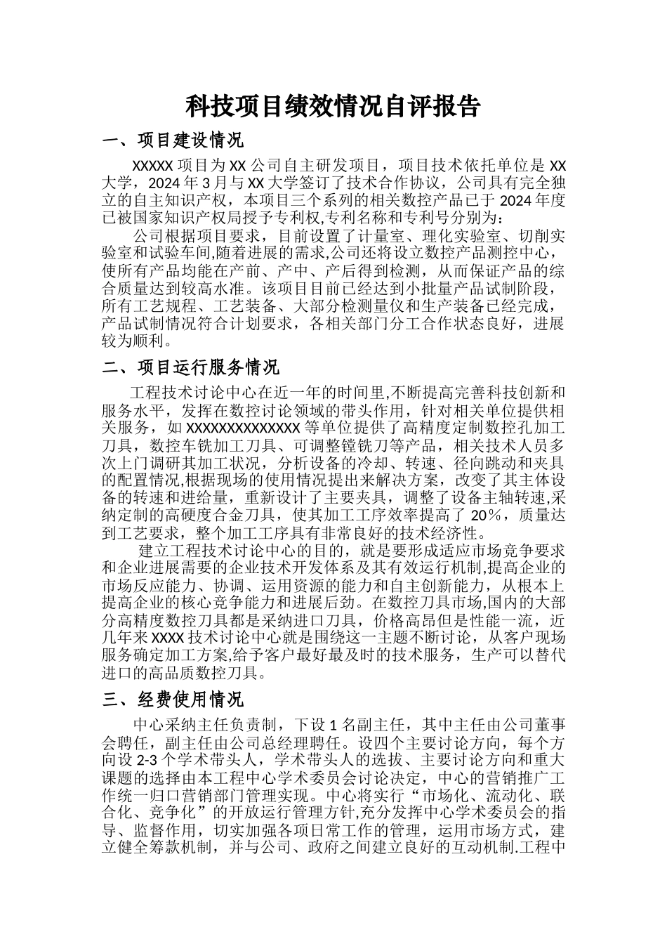 科技项目绩效情况自评报告_第1页