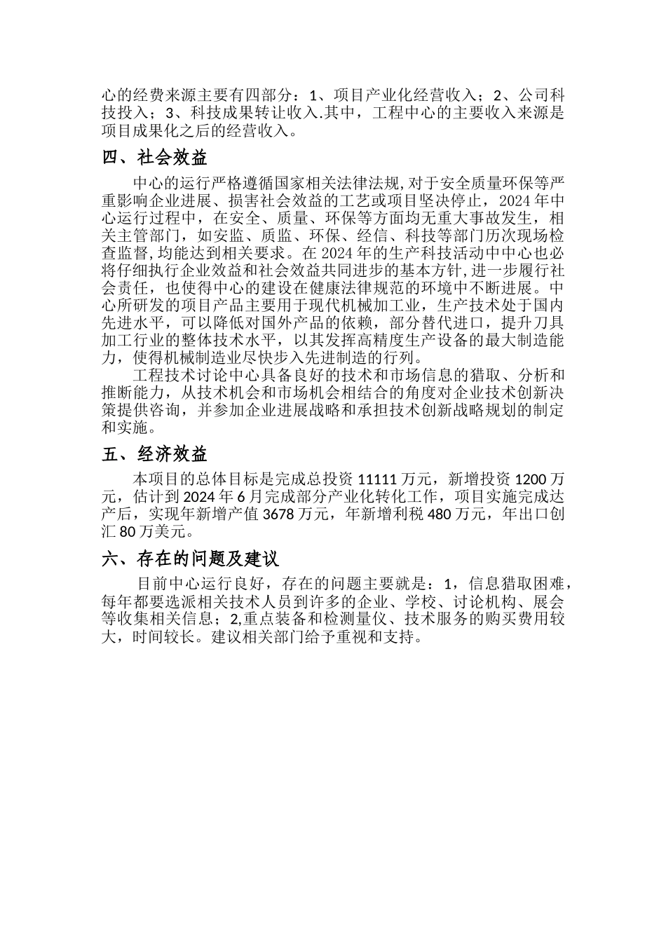科技项目绩效情况自评报告_第2页