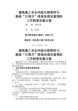 科教大楼项目部安全风险分级管控管理制度