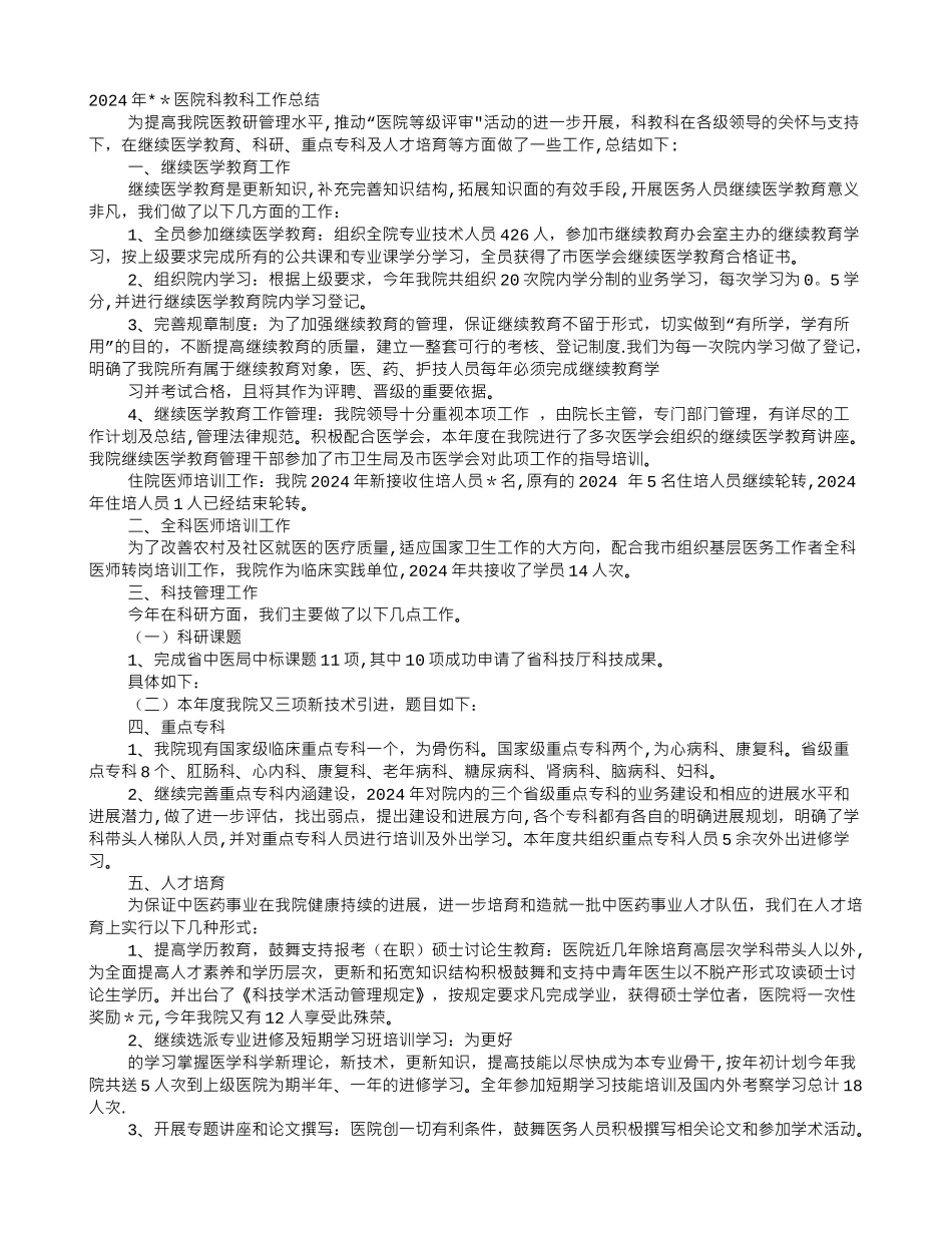 科教科实习个人总结_第1页