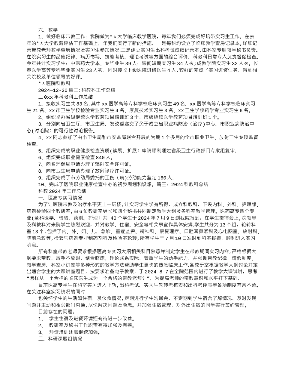 科教科实习个人总结_第2页