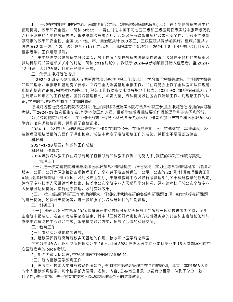科教科实习个人总结_第3页