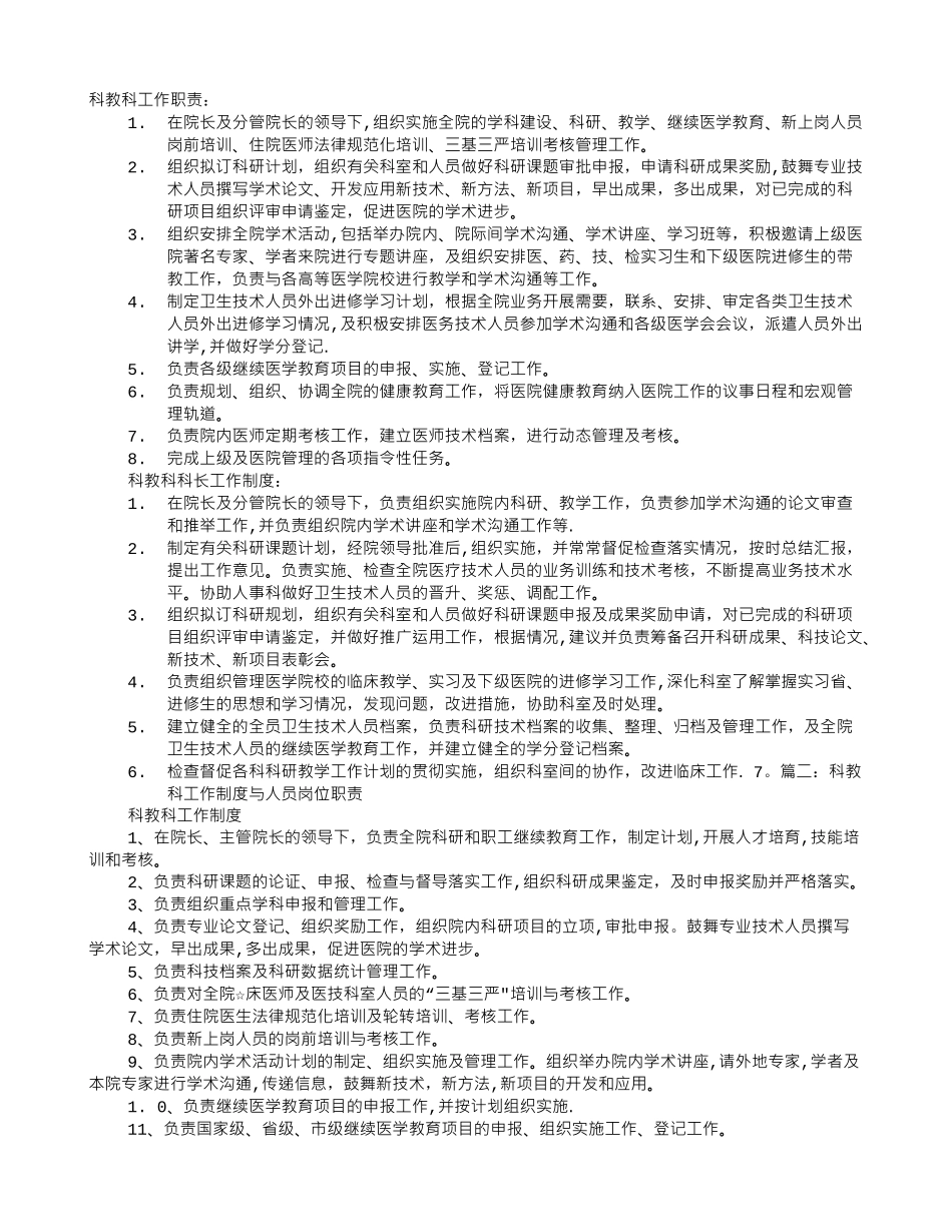 科教科岗位职责_第1页