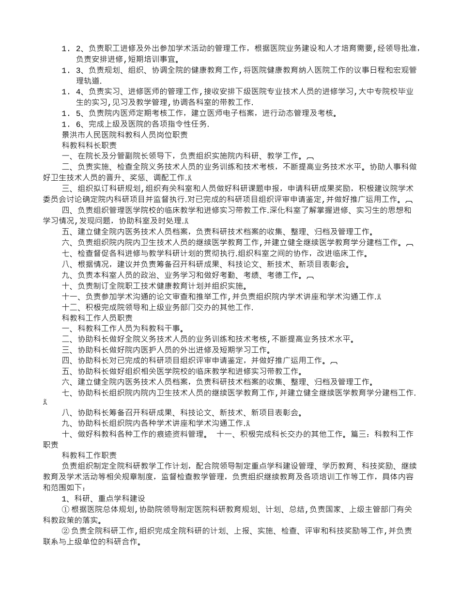 科教科岗位职责_第2页