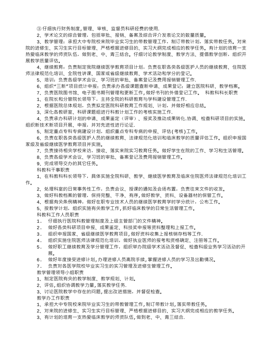 科教科岗位职责_第3页