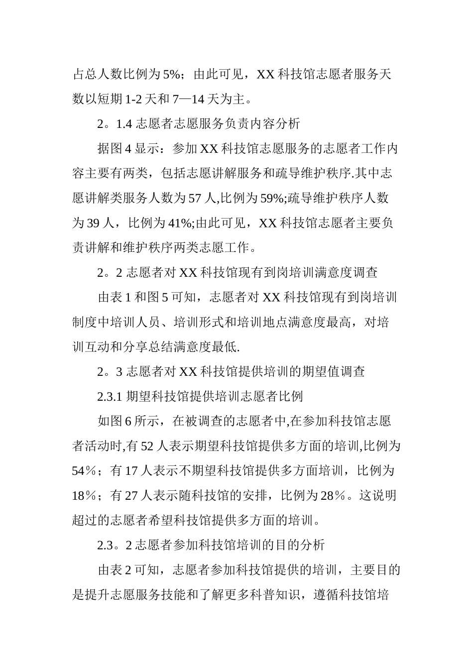 科普志愿者培训需求分析及建议_第3页