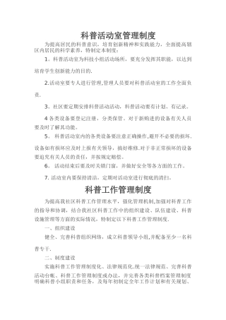 科普活动室管理制度
