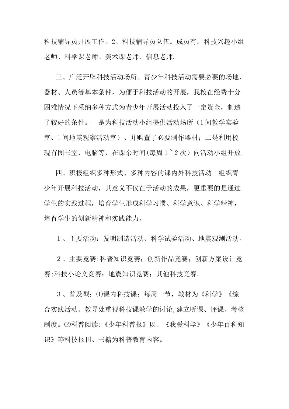 科普教育总结_第2页