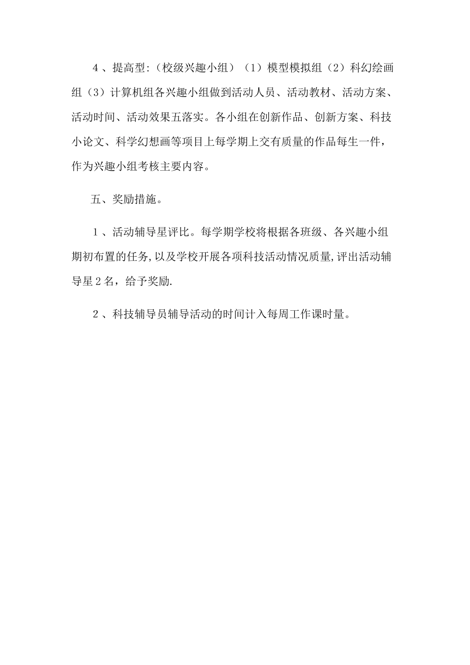 科普教育总结_第3页