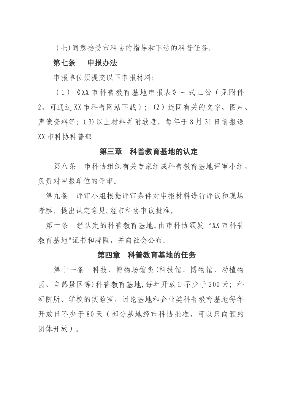 科普教育基地管理办法_第3页