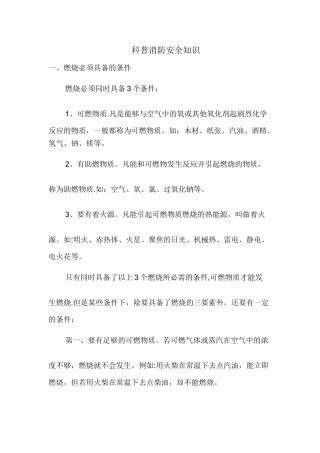 科普消防安全知识
