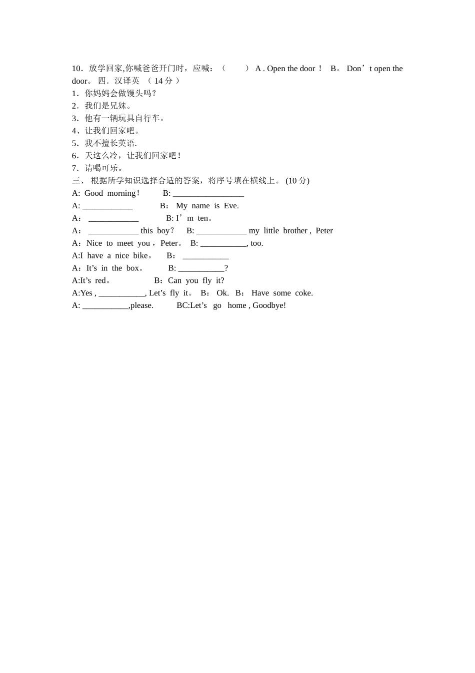 科普版三年级英语下册期末试卷_第2页