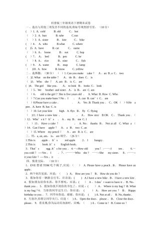 科普版三年级英语下册期末试卷