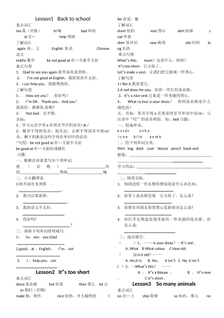 科普版三年级英语下册各单元知识总结