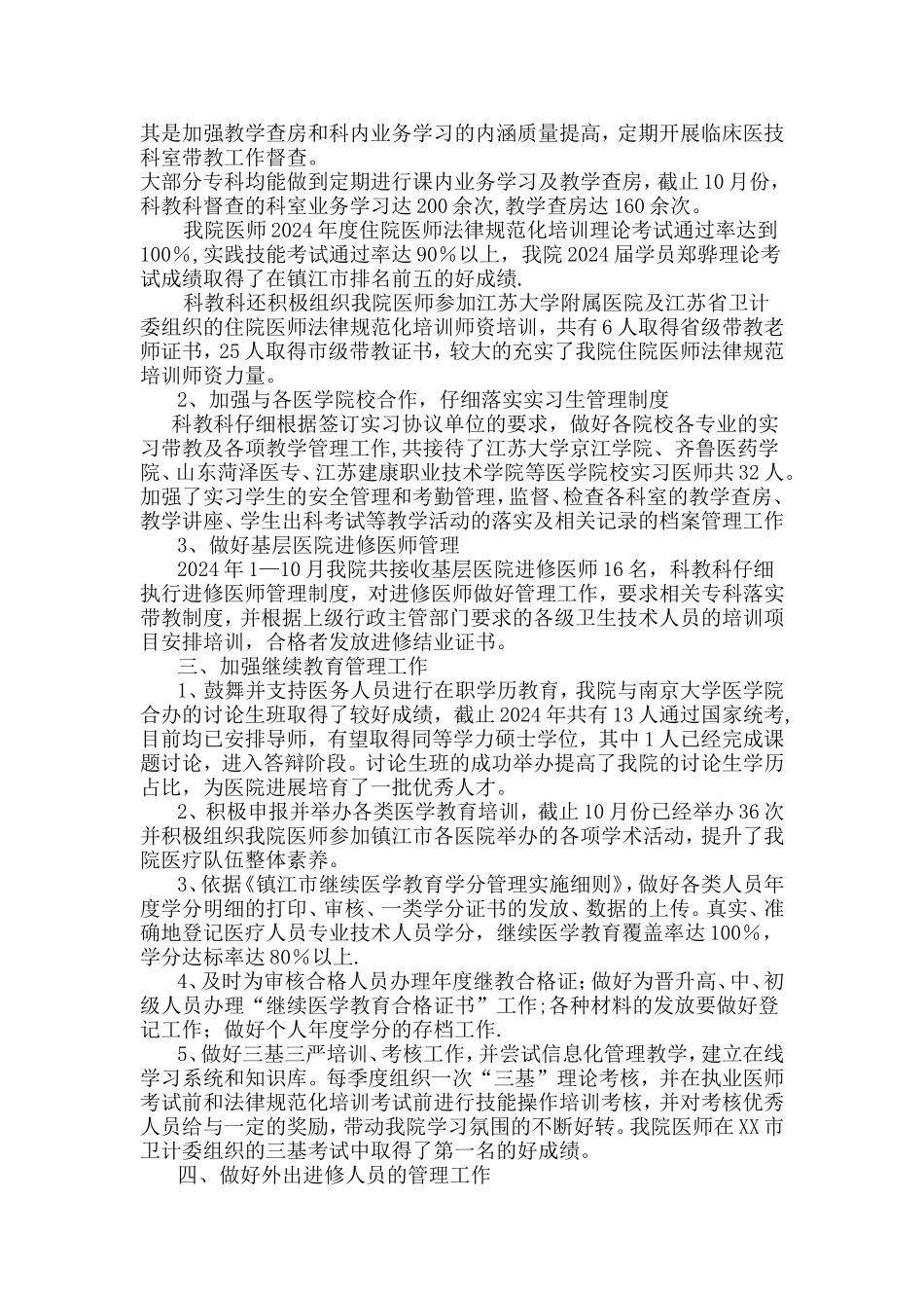 科教科工作总结_第2页