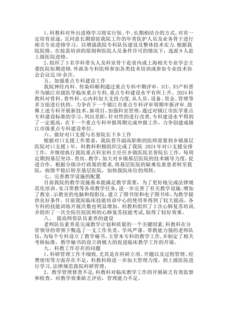 科教科工作总结_第3页