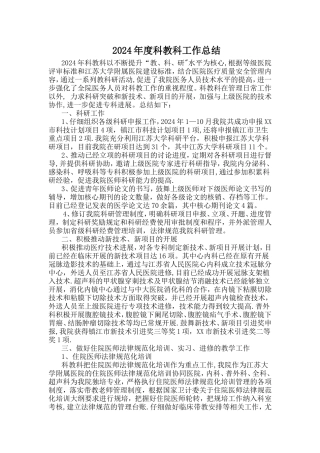 科教科工作总结