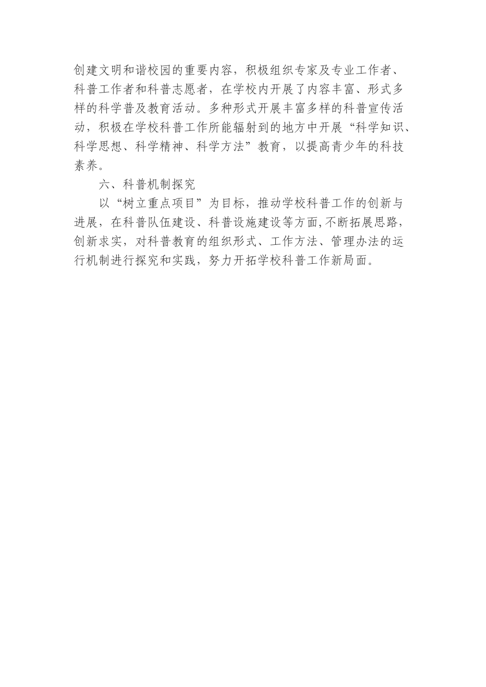 科普工作管理制度_第2页